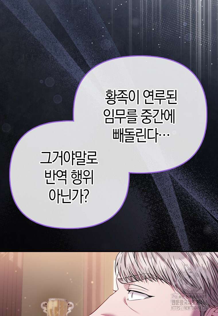 모두의 황녀님 84화 23