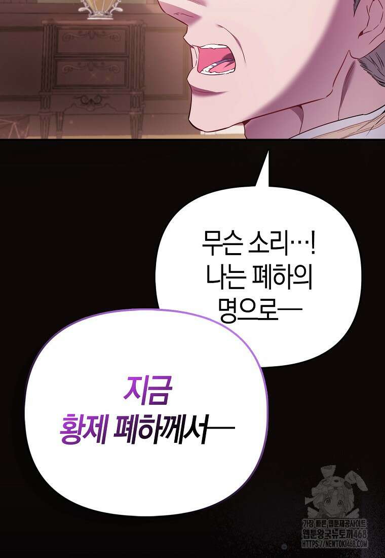 모두의 황녀님 84화 24