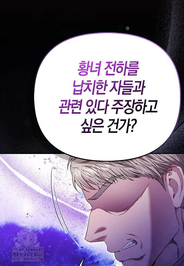 모두의 황녀님 84화 25