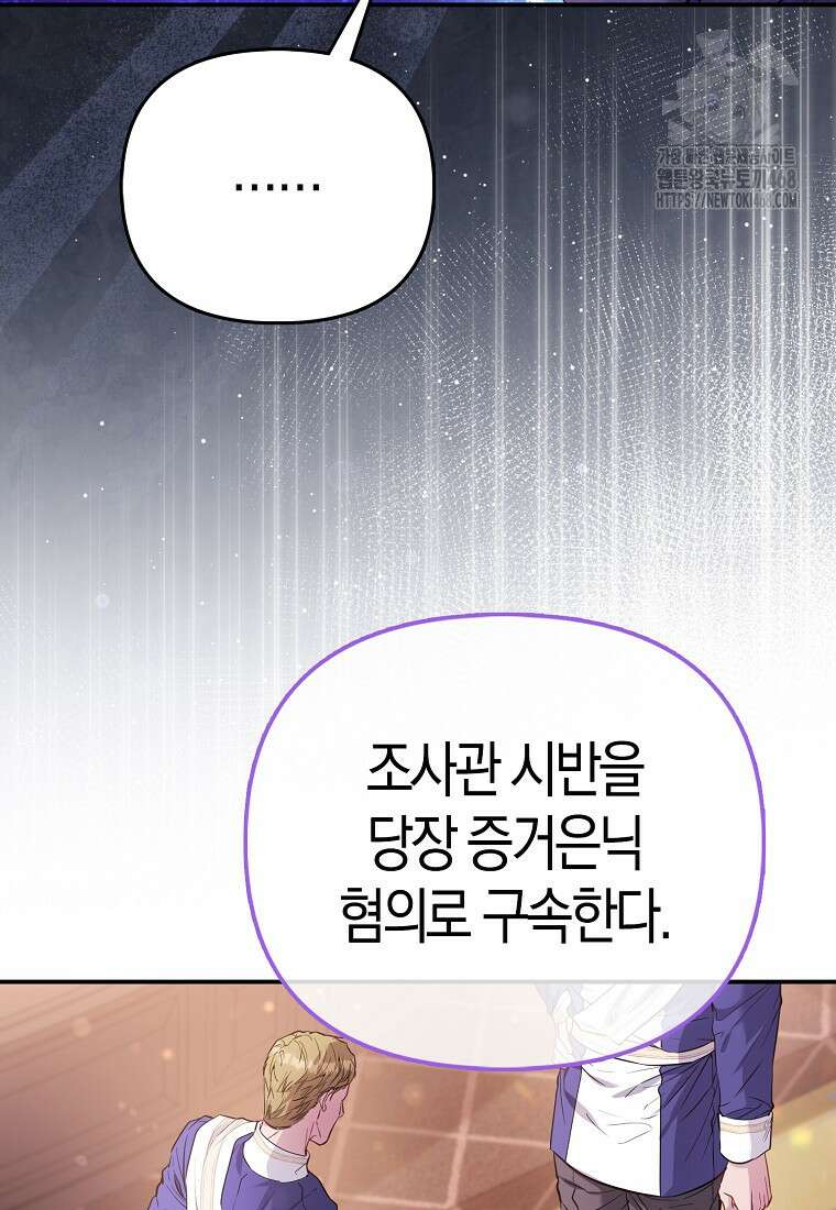 모두의 황녀님 84화 26