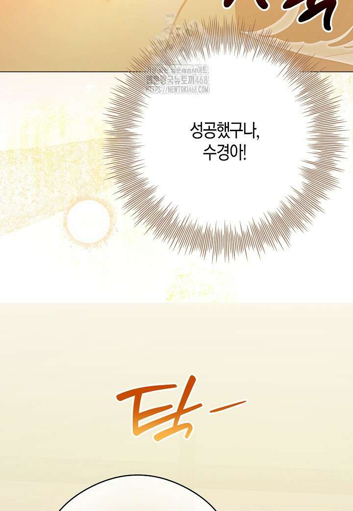 결혼의 목적 45화 9
