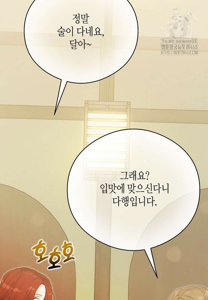 결혼의 목적 45화 10