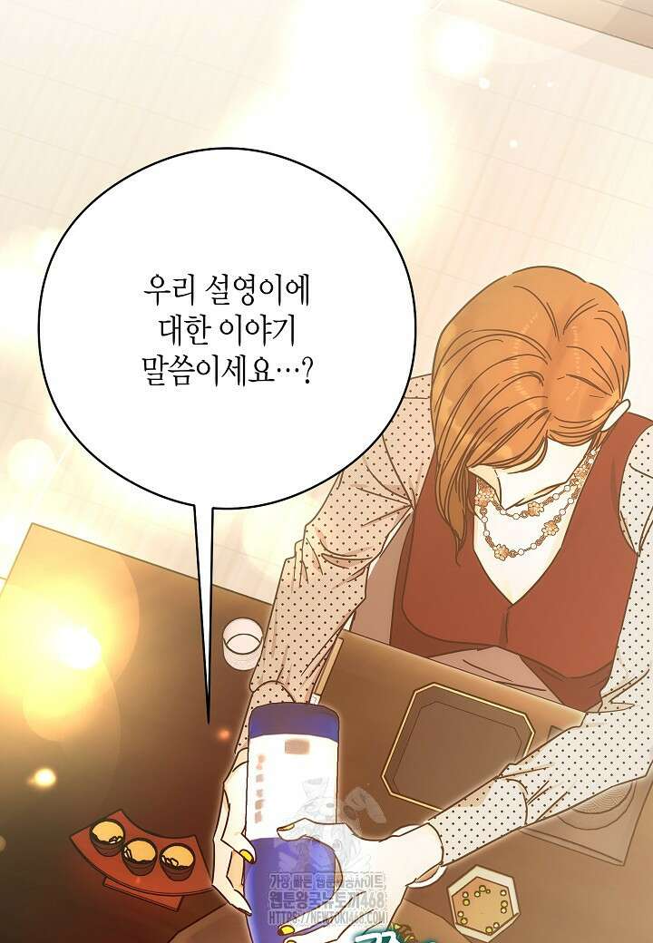 결혼의 목적 45화 14