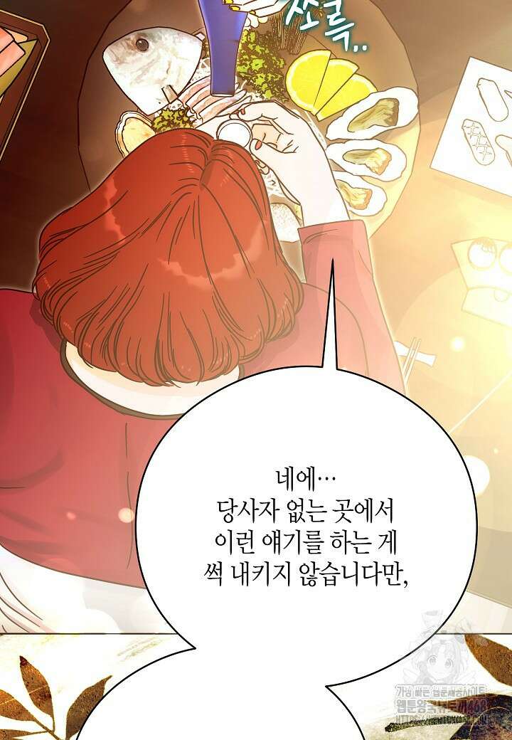 결혼의 목적 45화 15