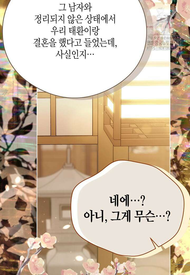 결혼의 목적 45화 20