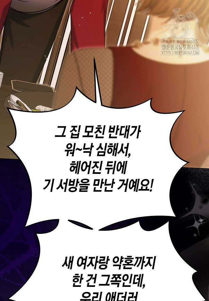 결혼의 목적 45화 24