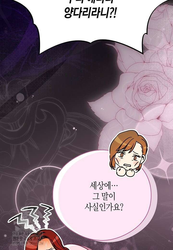 결혼의 목적 45화 25