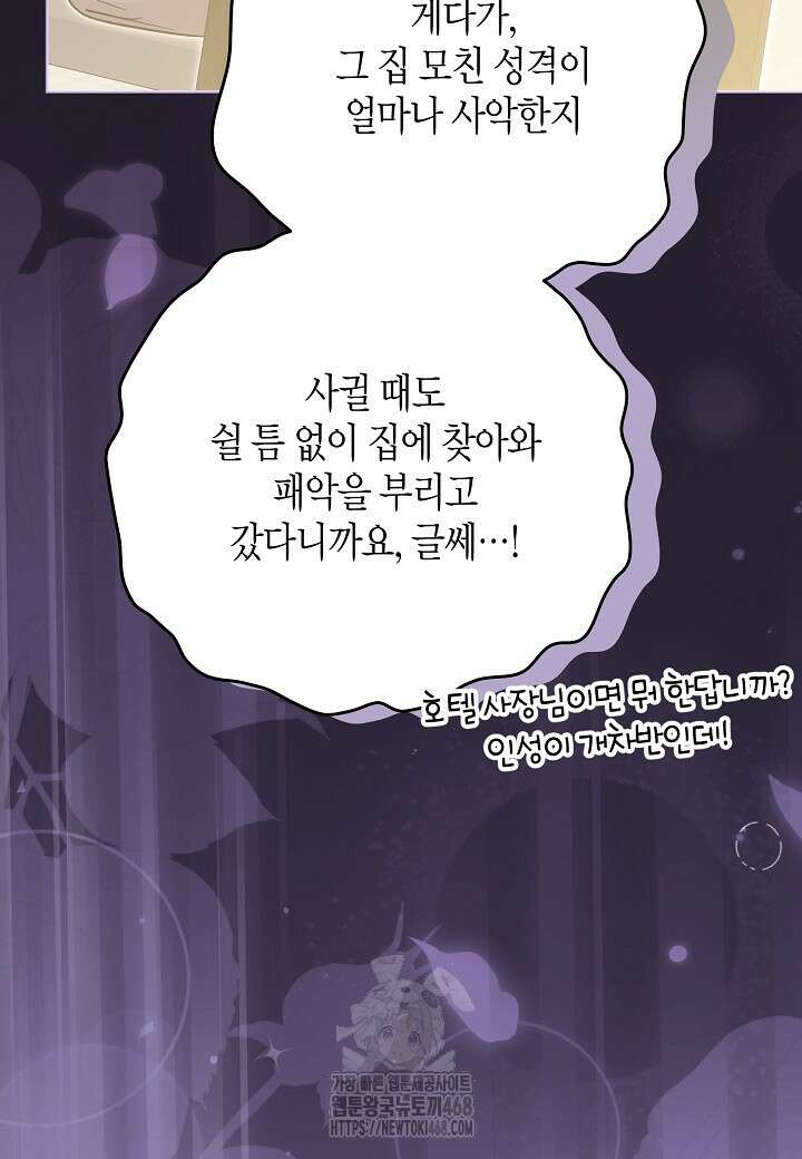 결혼의 목적 45화 28