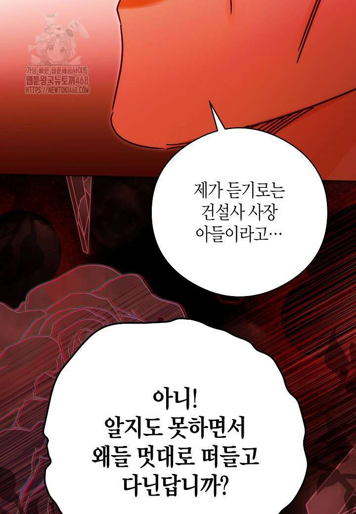 결혼의 목적 45화 32