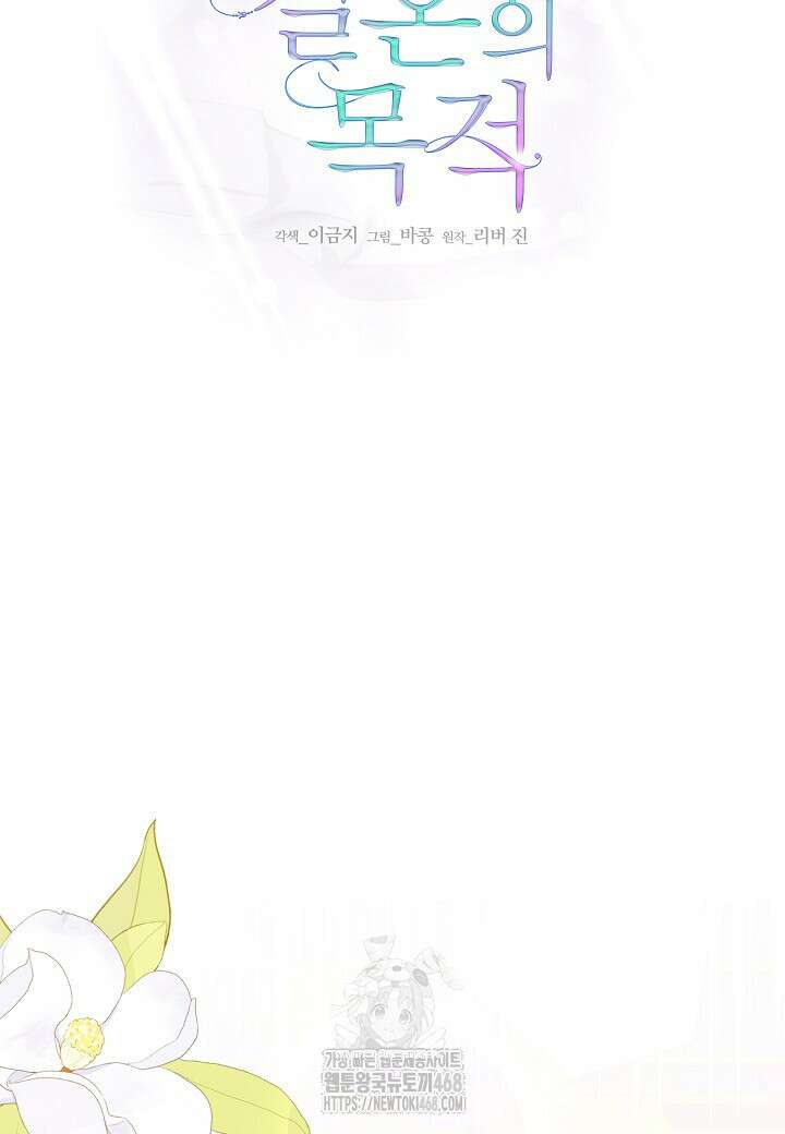 결혼의 목적 45화 41