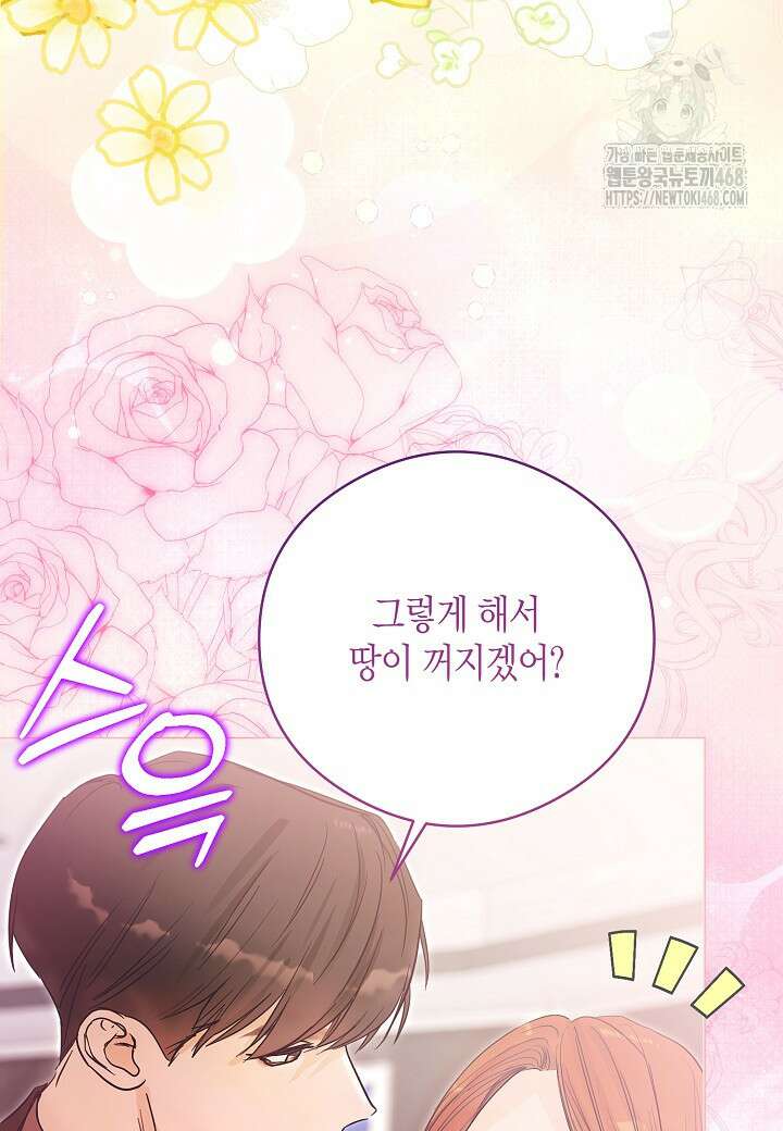 결혼의 목적 45화 44