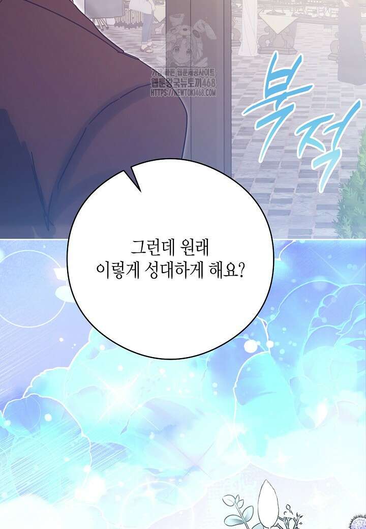 결혼의 목적 45화 47