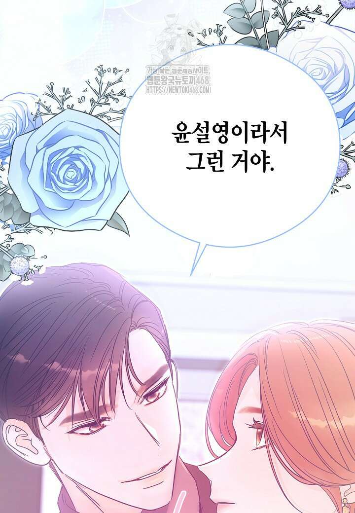 결혼의 목적 45화 48