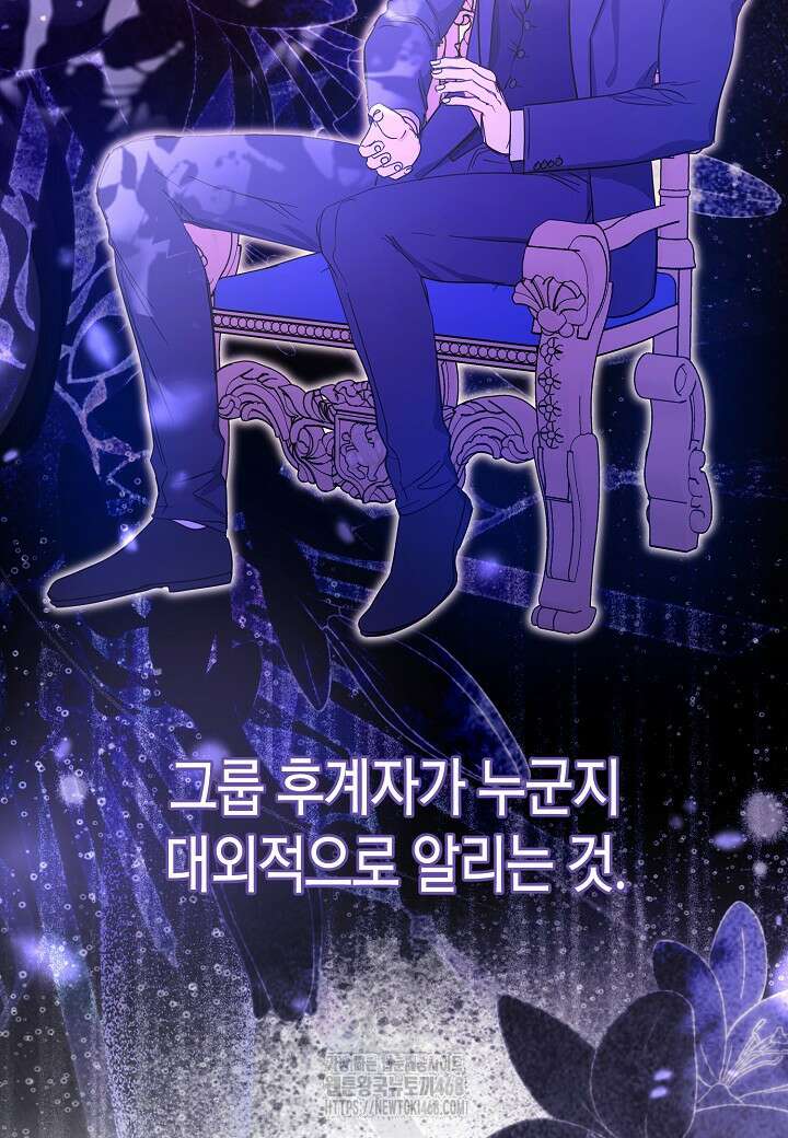 결혼의 목적 45화 54