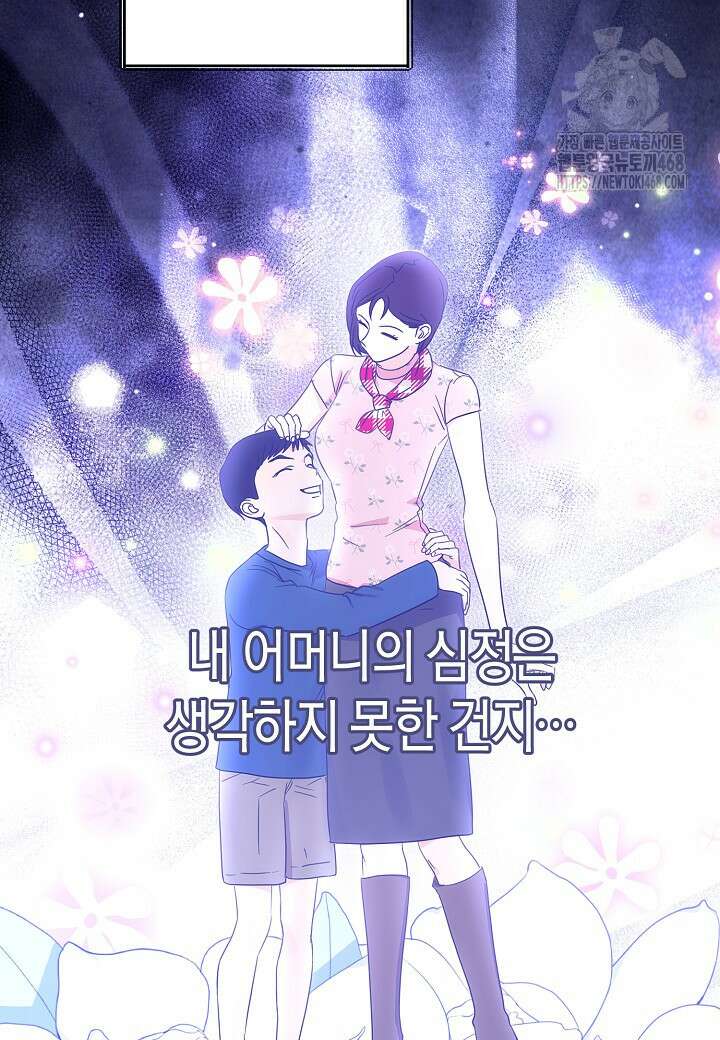 결혼의 목적 45화 66