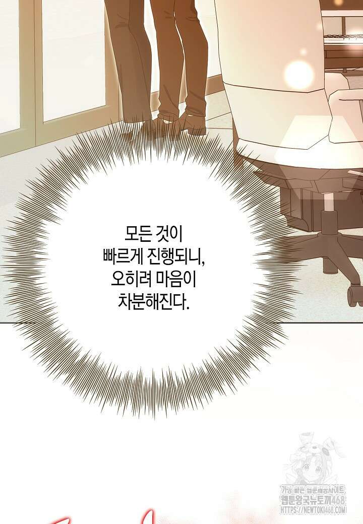 결혼의 목적 45화 70