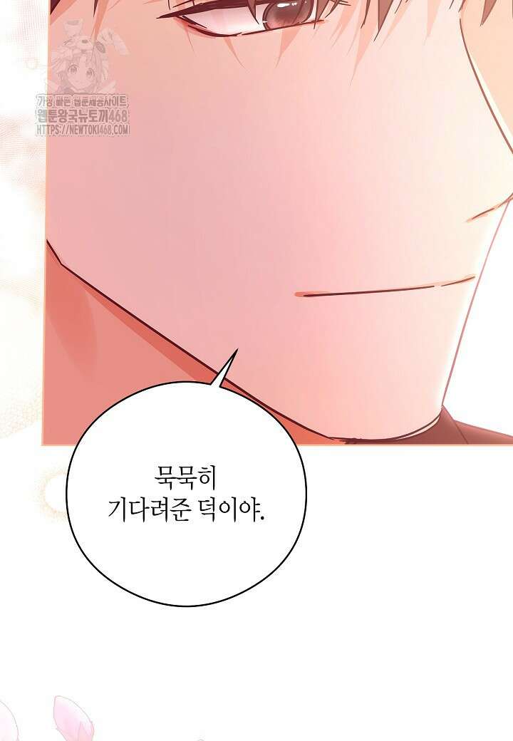 결혼의 목적 45화 73