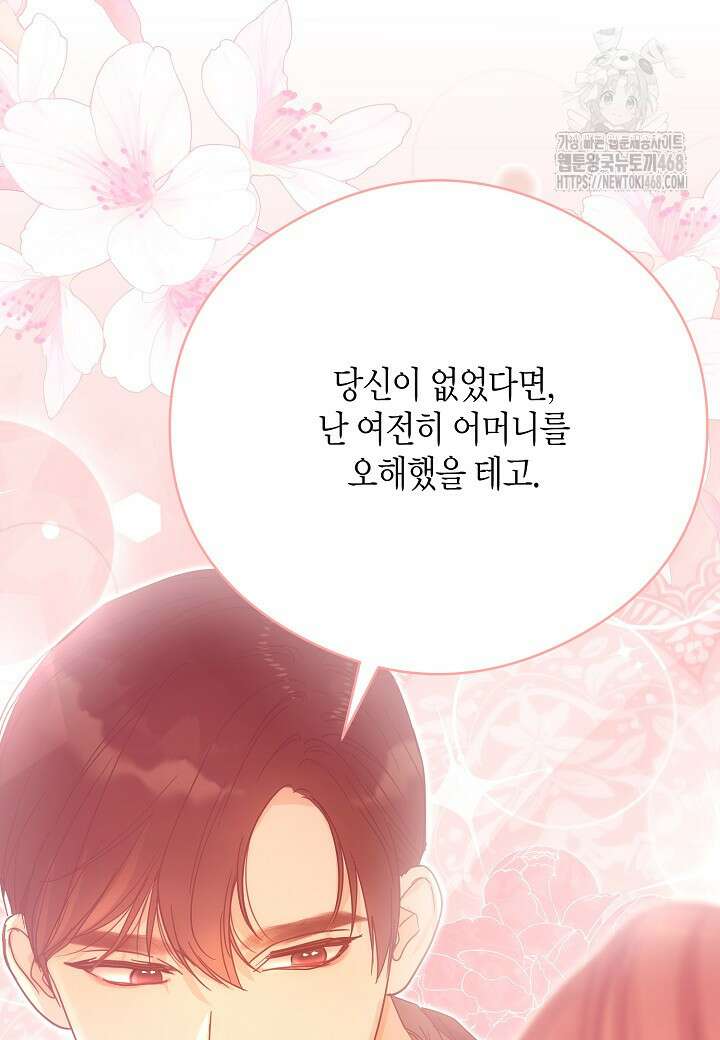 결혼의 목적 45화 74