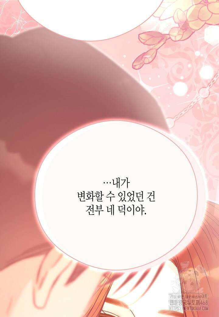 결혼의 목적 45화 76