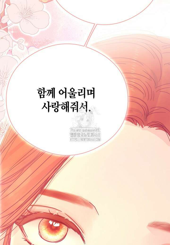 결혼의 목적 45화 78