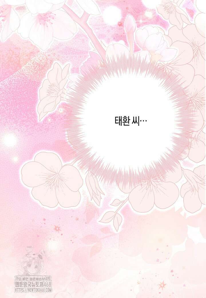 결혼의 목적 45화 80