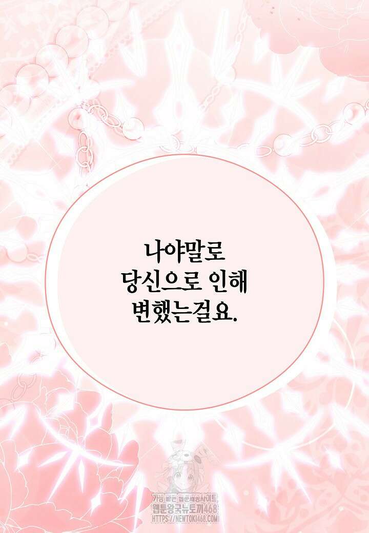 결혼의 목적 45화 81