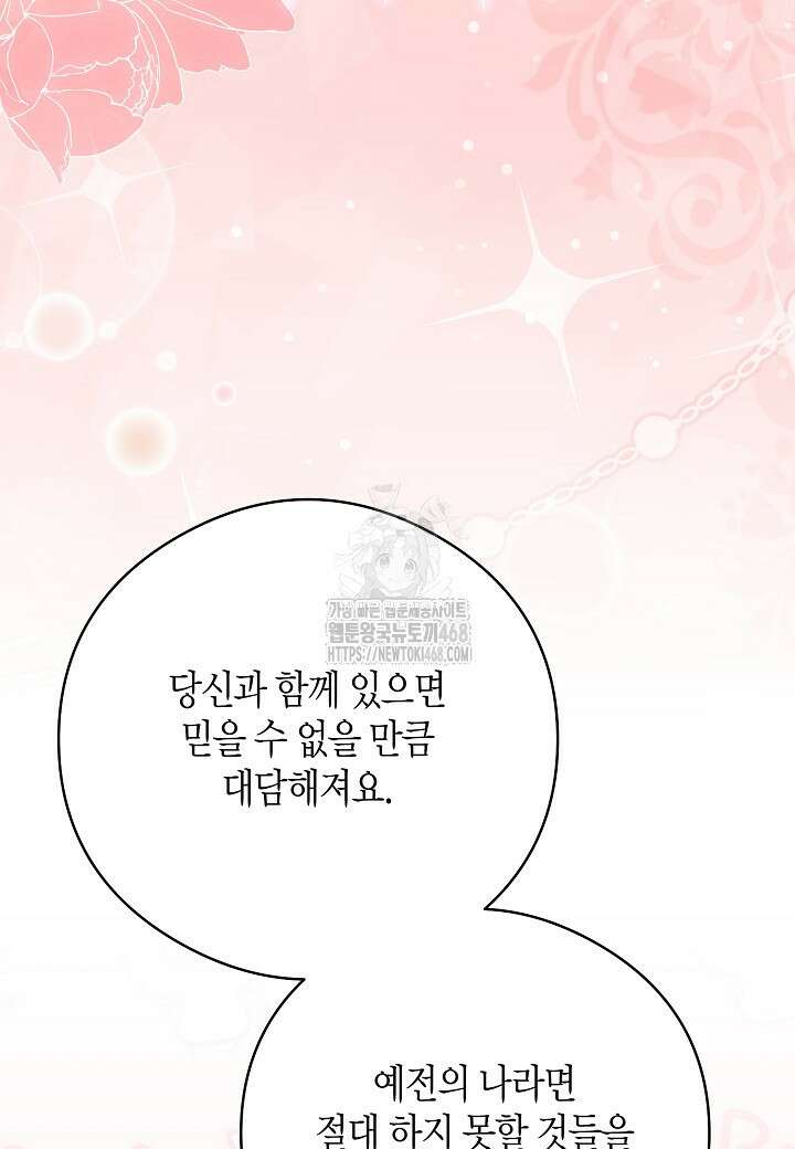 결혼의 목적 45화 82