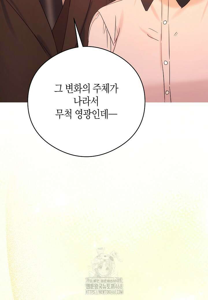 결혼의 목적 45화 84