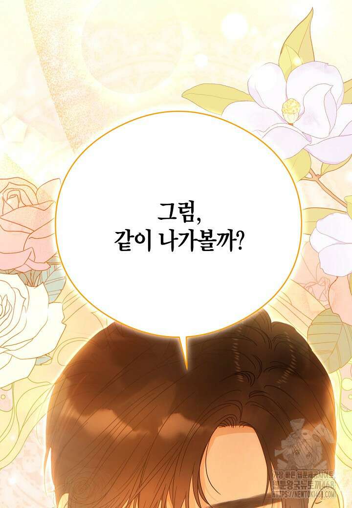 결혼의 목적 45화 85