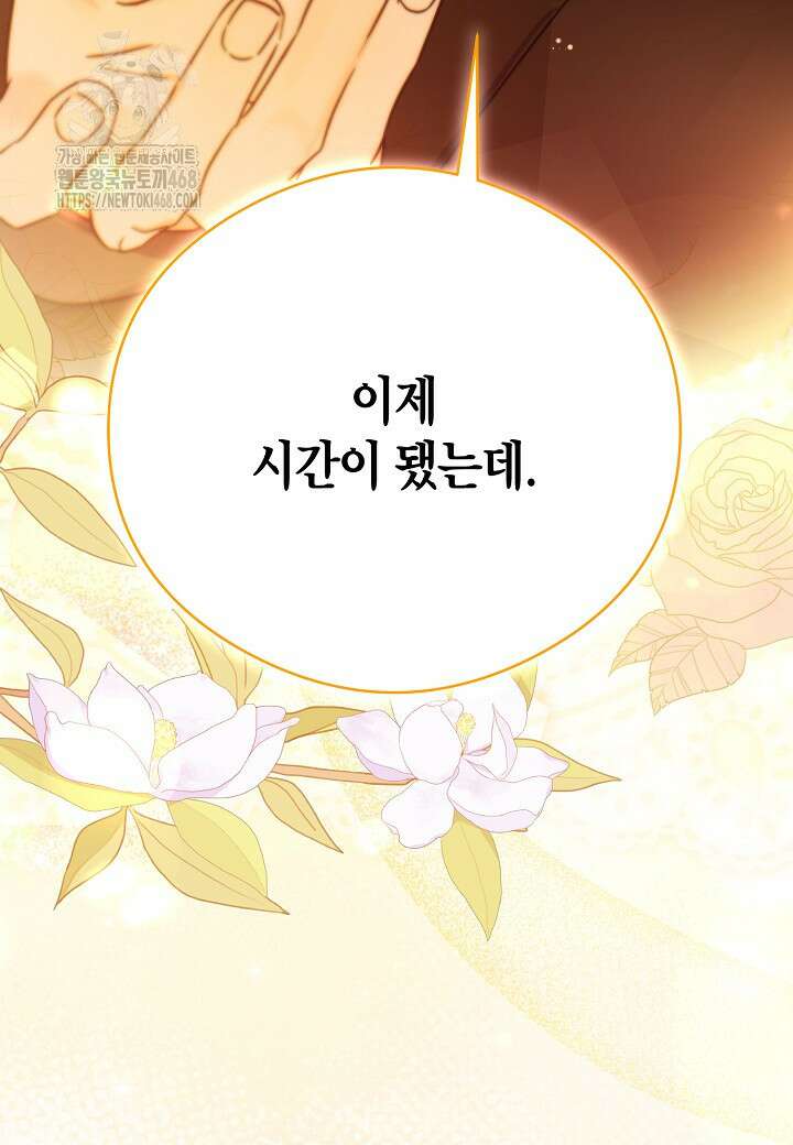 결혼의 목적 45화 87