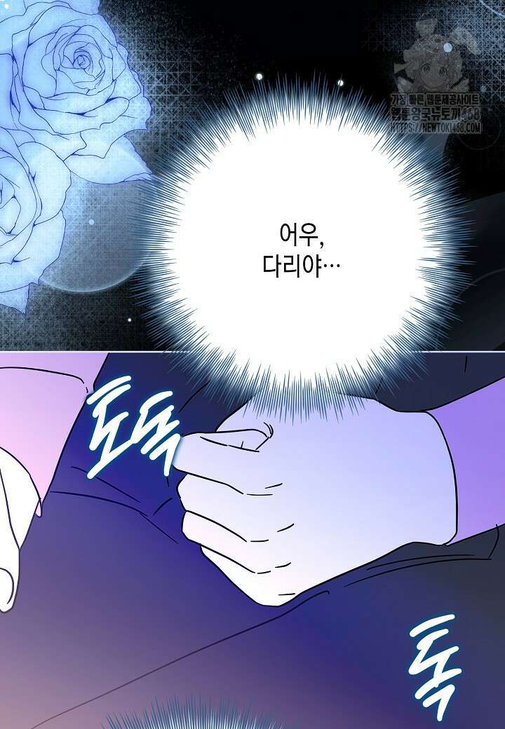 결혼의 목적 45화 105