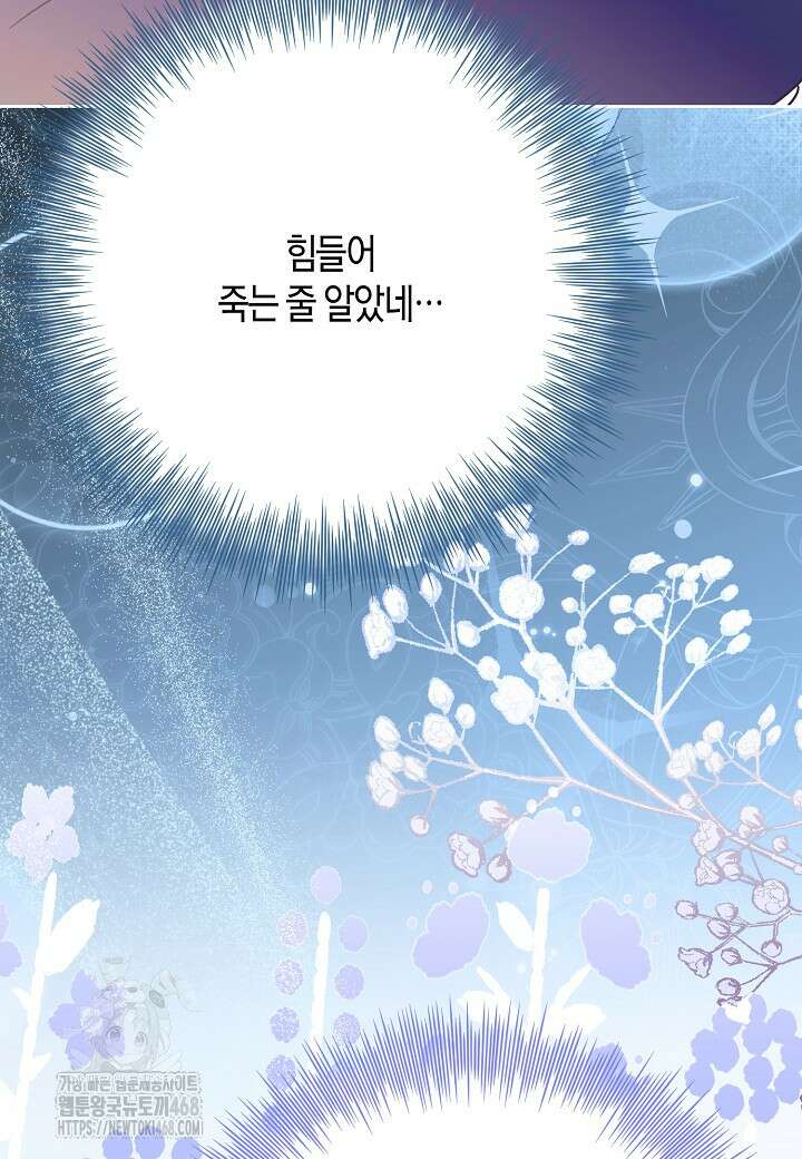 결혼의 목적 45화 106