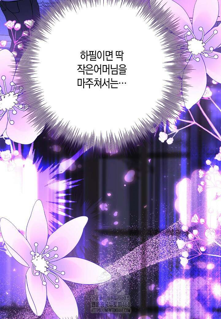 결혼의 목적 45화 108