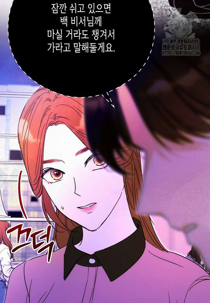 결혼의 목적 45화 112