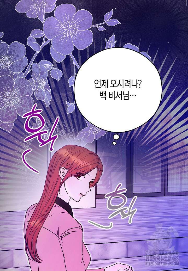 결혼의 목적 45화 115