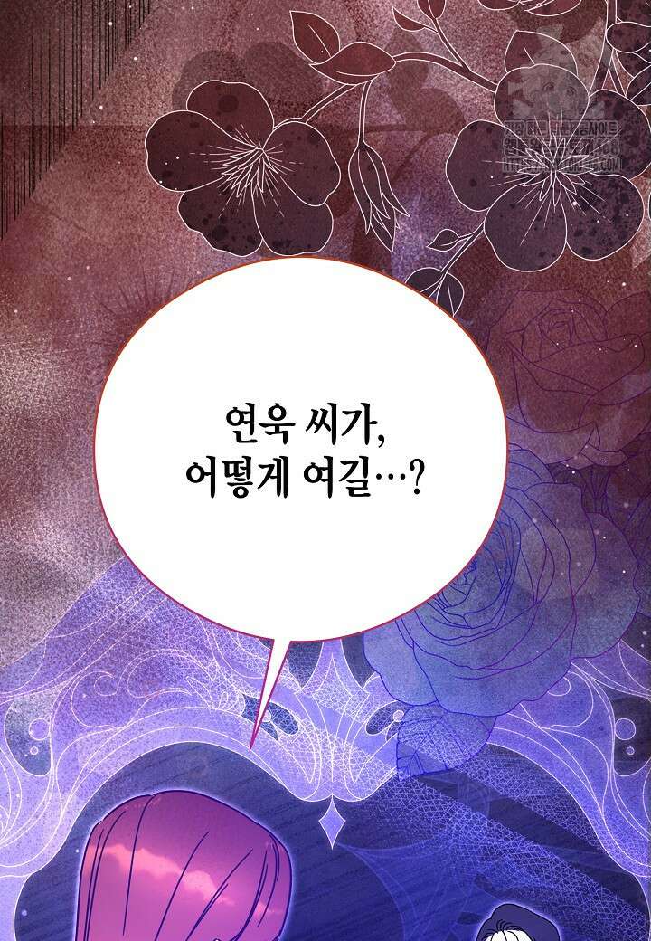 결혼의 목적 45화 121