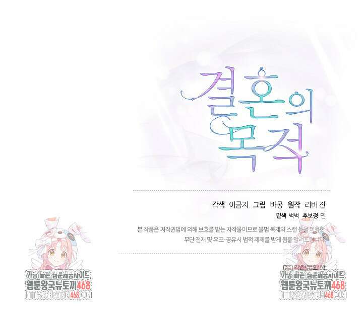 결혼의 목적 45화 128