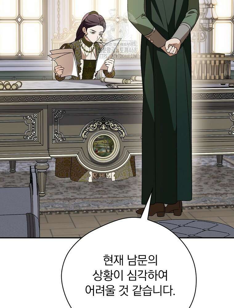 시한부를 즐겼을 뿐이었는데 45화 5