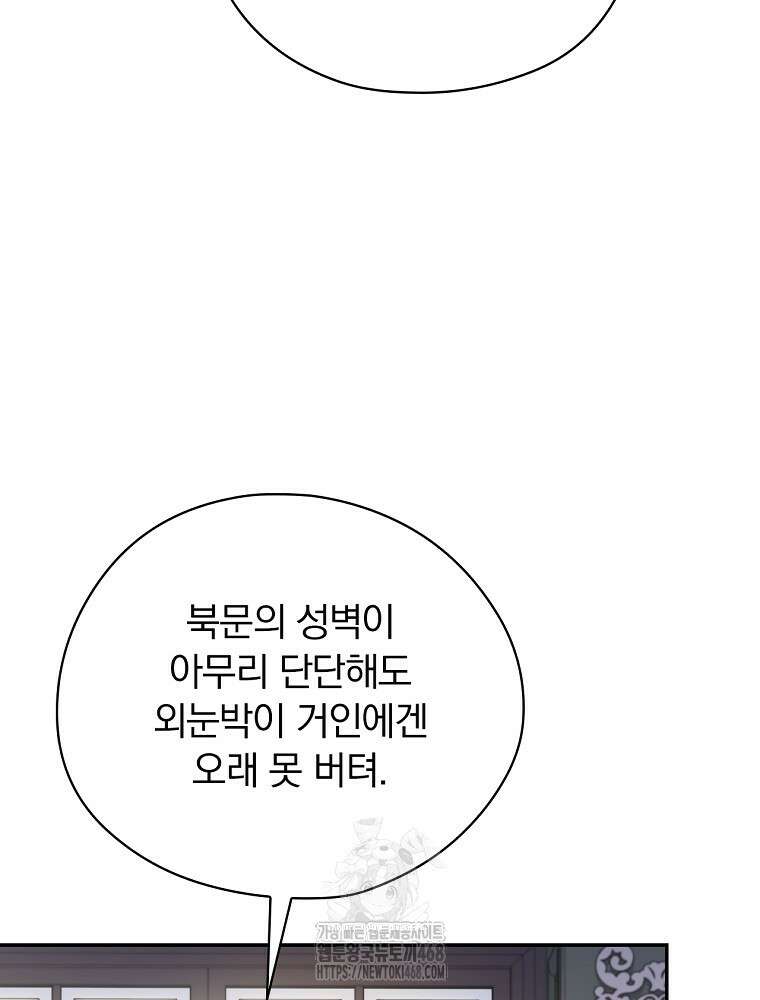 시한부를 즐겼을 뿐이었는데 45화 6