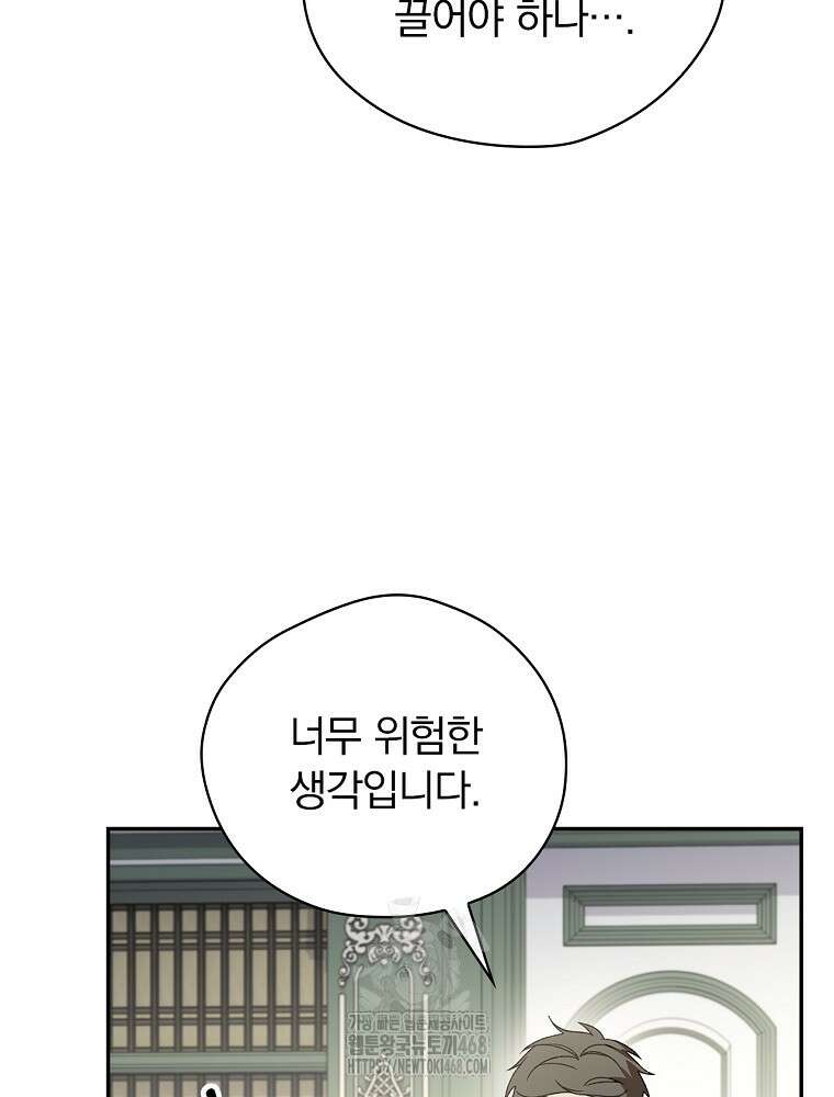 시한부를 즐겼을 뿐이었는데 45화 8