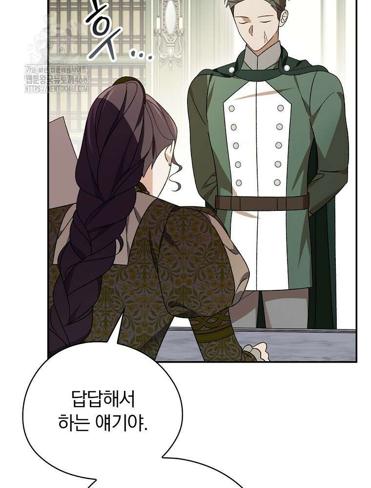 시한부를 즐겼을 뿐이었는데 45화 9