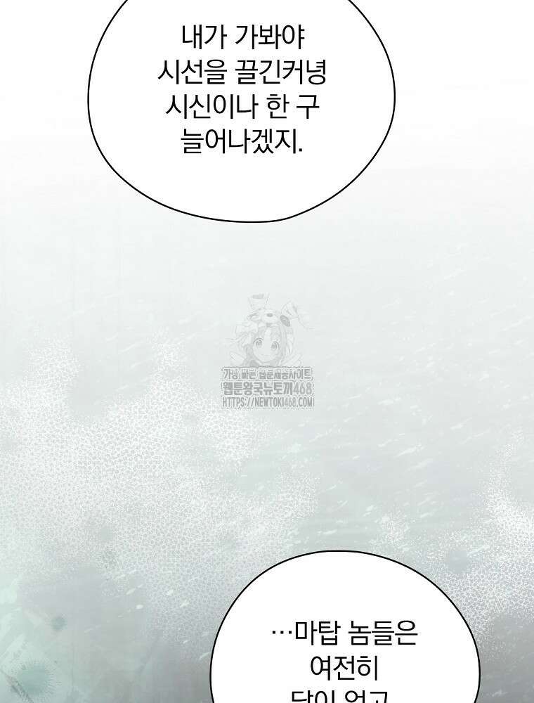 시한부를 즐겼을 뿐이었는데 45화 10