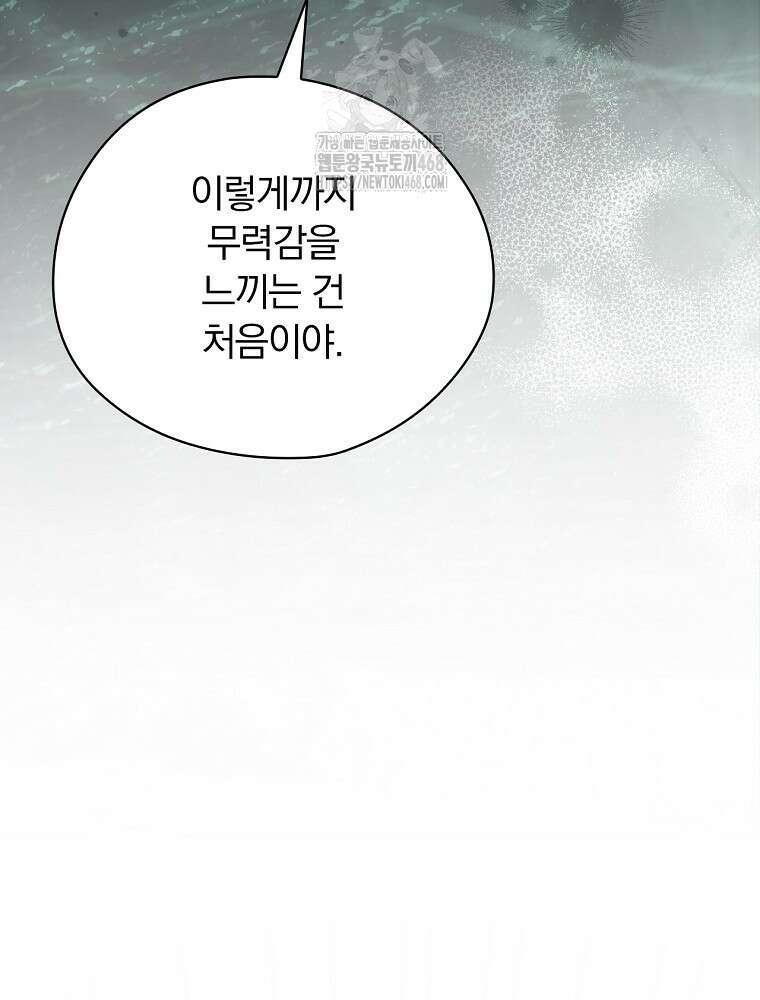 시한부를 즐겼을 뿐이었는데 45화 12