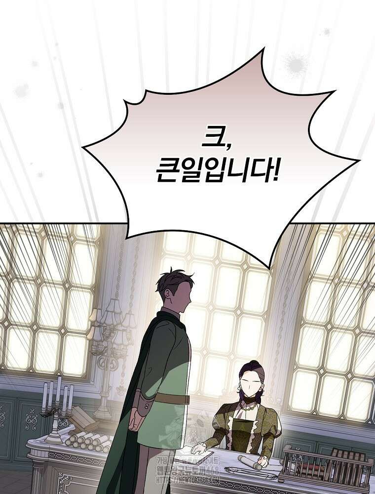 시한부를 즐겼을 뿐이었는데 45화 13