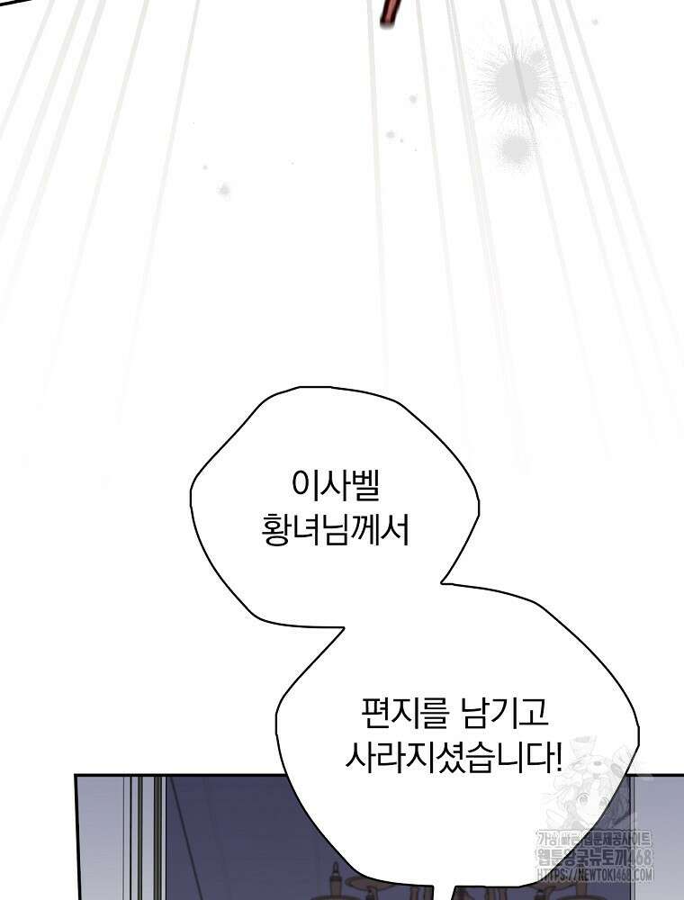 시한부를 즐겼을 뿐이었는데 45화 15