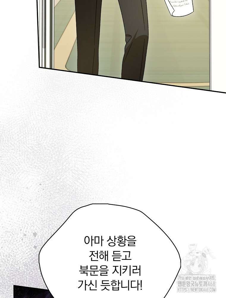 시한부를 즐겼을 뿐이었는데 45화 17