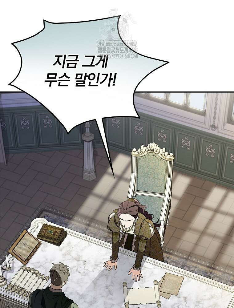 시한부를 즐겼을 뿐이었는데 45화 22