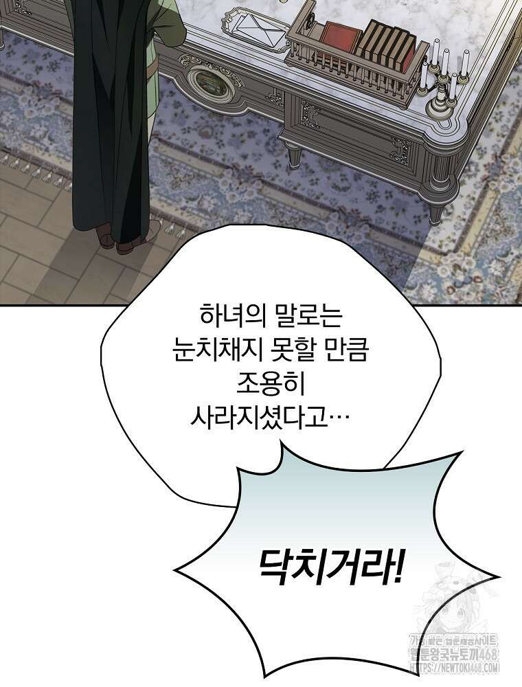 시한부를 즐겼을 뿐이었는데 45화 23