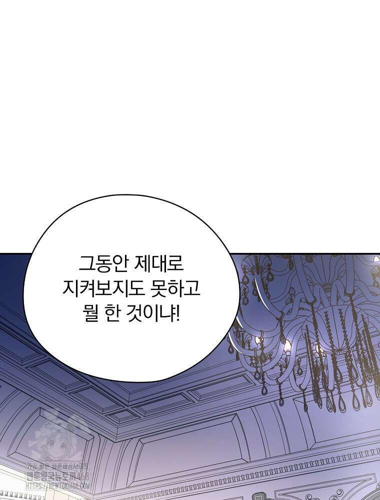 시한부를 즐겼을 뿐이었는데 45화 24