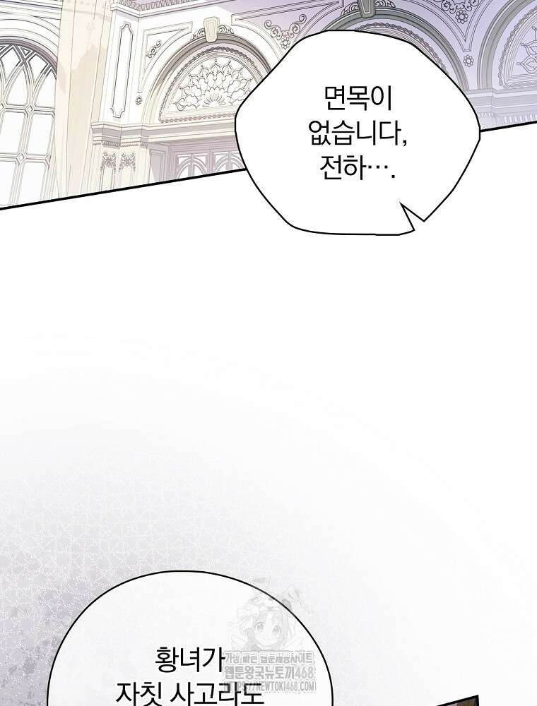 시한부를 즐겼을 뿐이었는데 45화 25